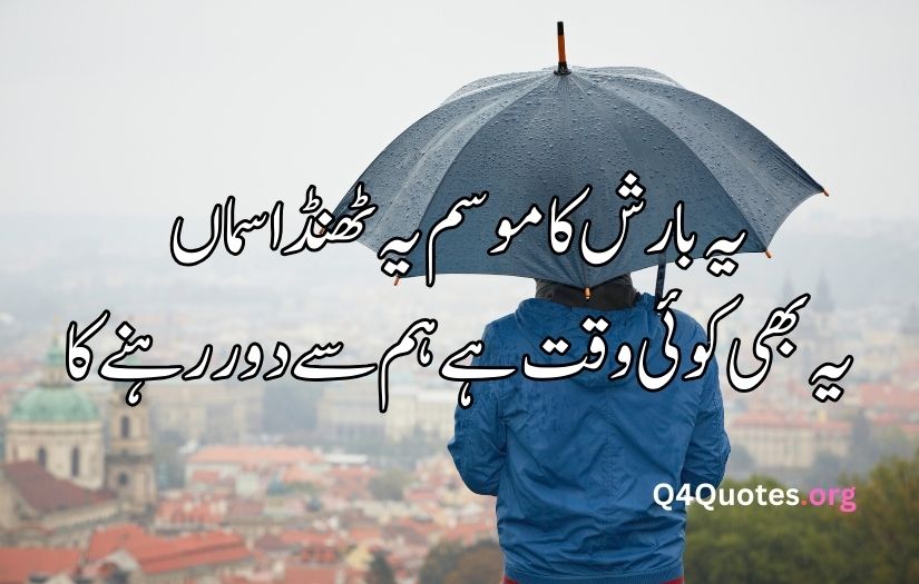 Barish poetry in Urdu 2 lines text