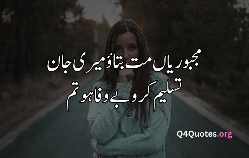 Sad Quotes In Urdu One Line