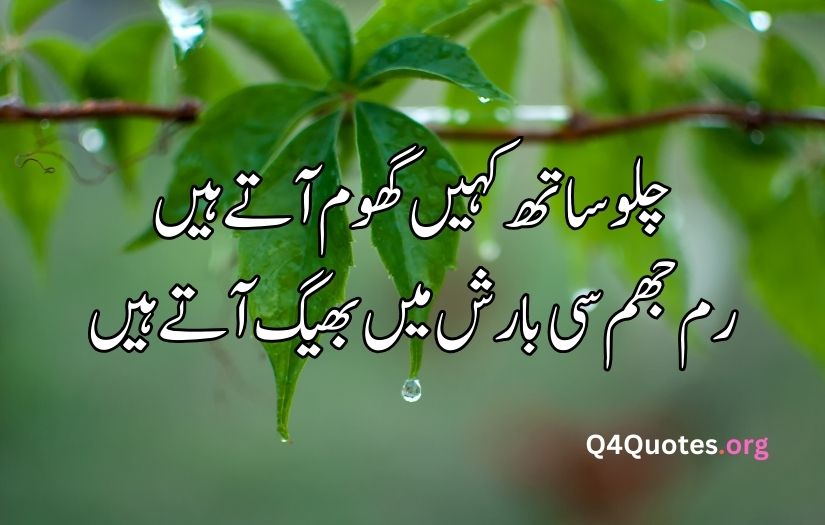 Barish poetry in Urdu 2 lines text