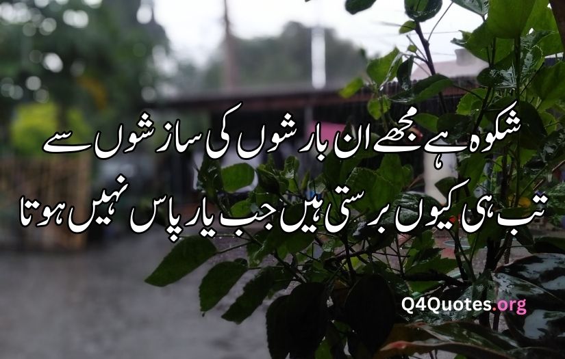 Barish poetry in Urdu 2 lines text