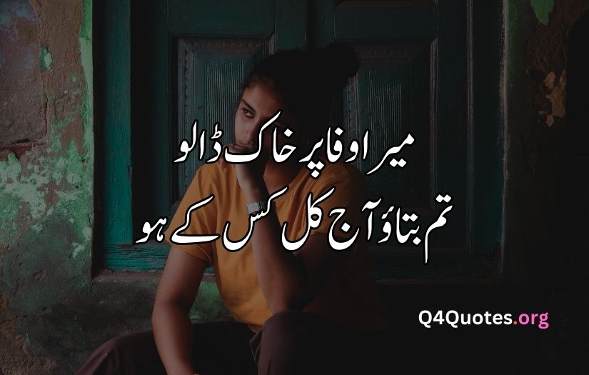 Sad Quotes In Urdu One Line