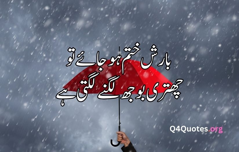 Barish poetry in Urdu 2 lines text