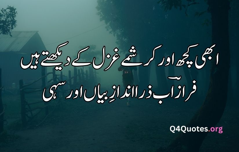Ahmad Faraz best poetry in Urdu