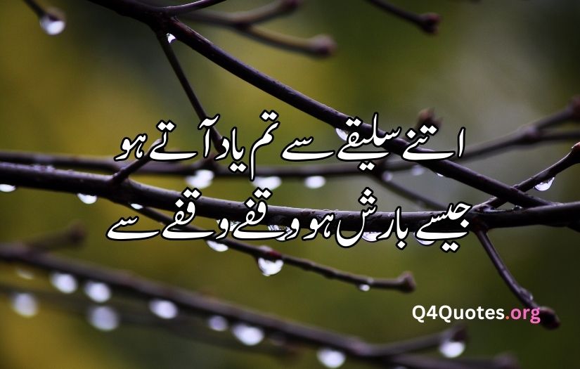 Barish poetry in Urdu 2 lines text