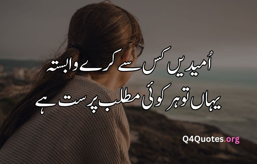 Sad Quotes In Urdu One Line