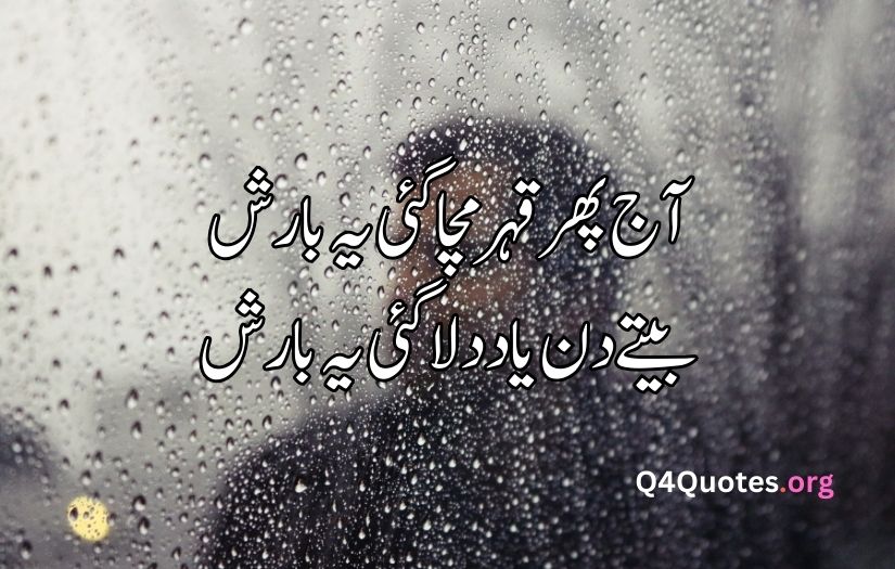 Barish poetry in Urdu 2 lines text
