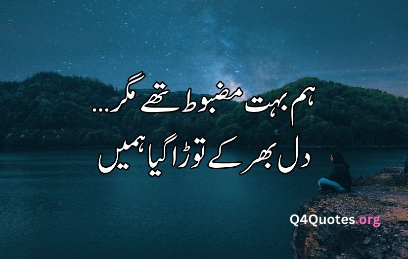 2 line Urdu poetry copy paste sad