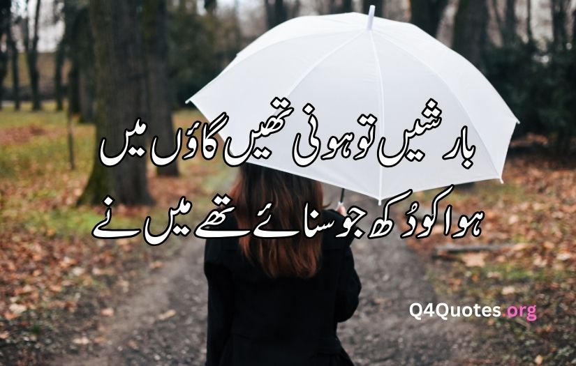 Barish poetry in Urdu 2 lines text