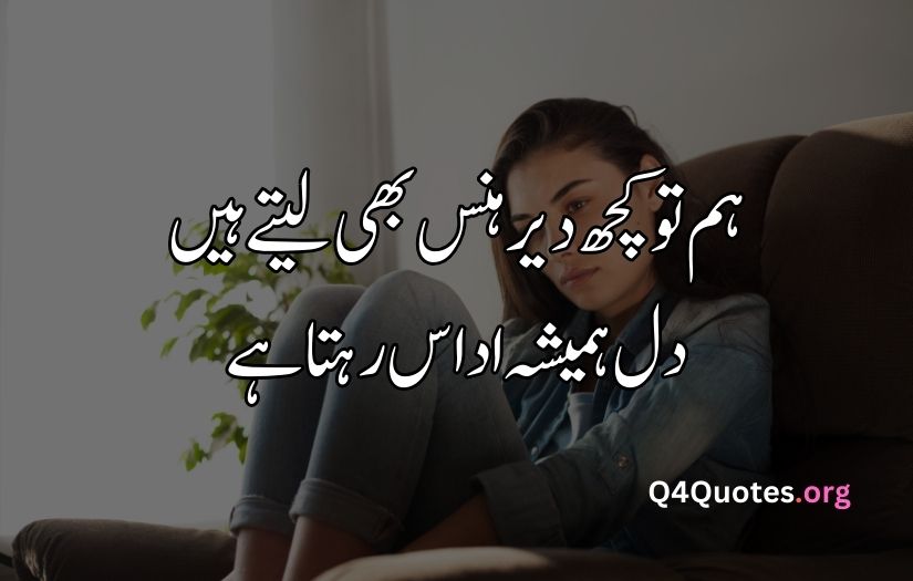 Sad Quotes In Urdu One Line