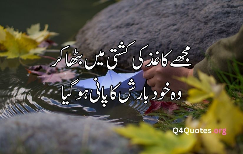 Barish poetry in Urdu 2 lines text