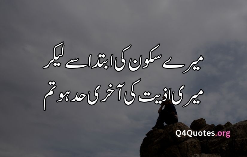 Sad Quotes In Urdu One Line