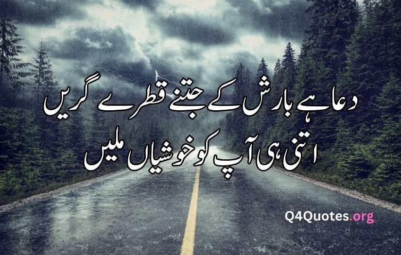 Barish poetry in Urdu 2 lines text