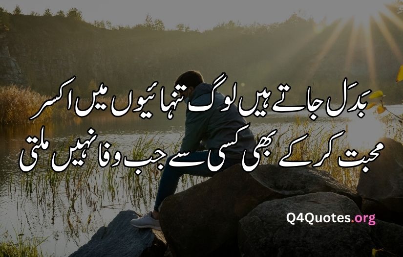 Sad Quotes In Urdu One Line