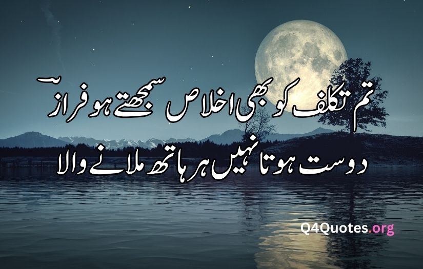 Ahmad Faraz best poetry in Urdu
