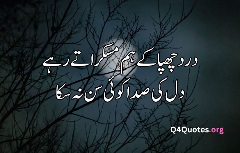 Urdu sad poetry text