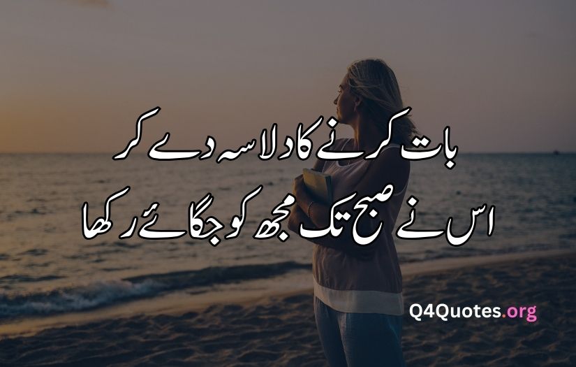Sad Quotes In Urdu One Line