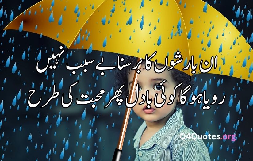 Barish poetry in Urdu 2 lines text