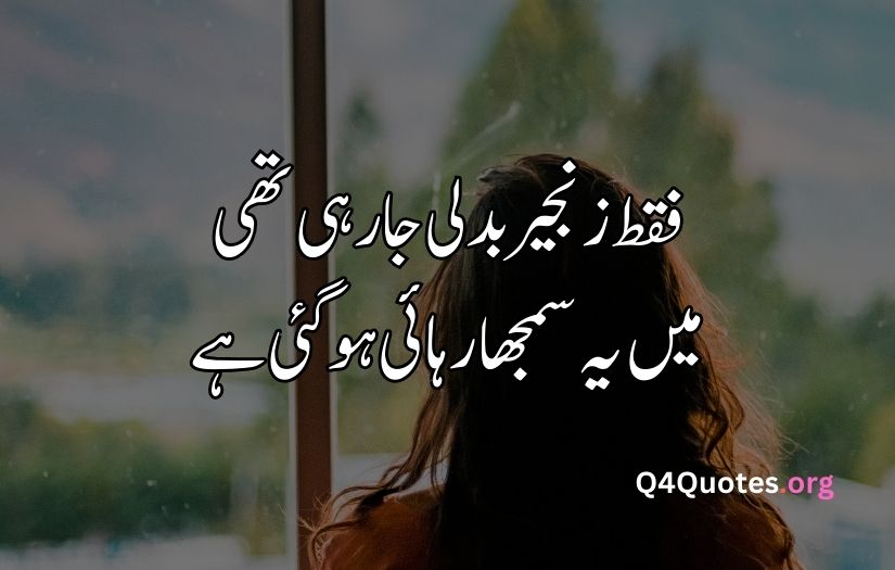 Sad Quotes In Urdu One Line