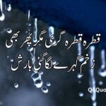 Barish poetry in Urdu 2 lines text
