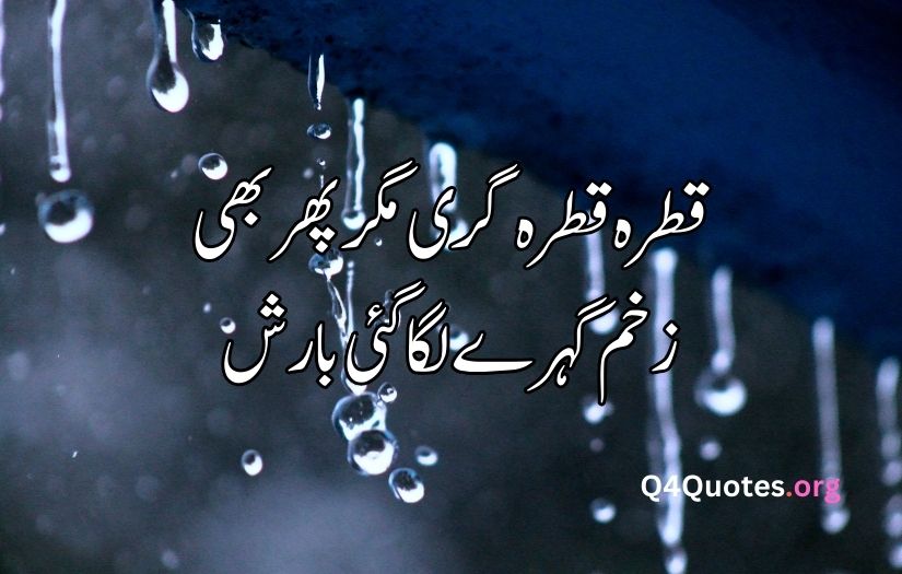 Barish poetry in Urdu 2 lines text