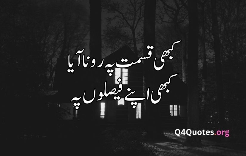 Urdu sad poetry text