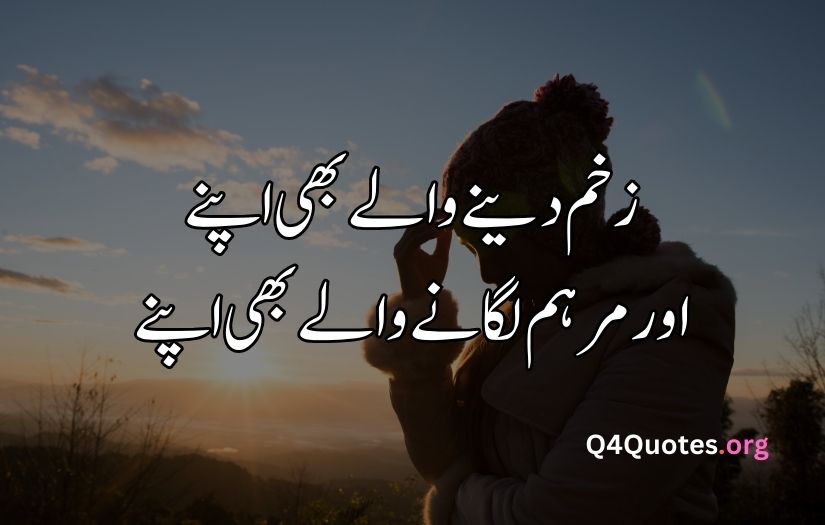 Sad Quotes In Urdu One Line