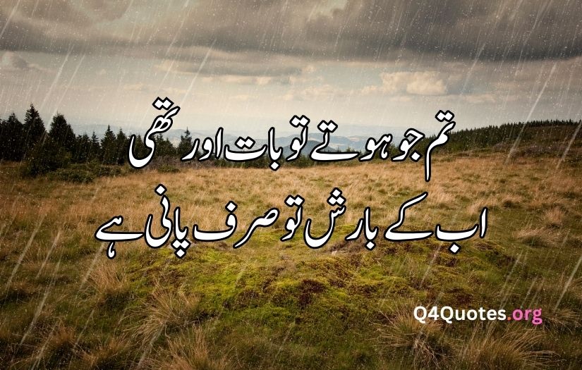 Barish poetry in Urdu 2 lines text