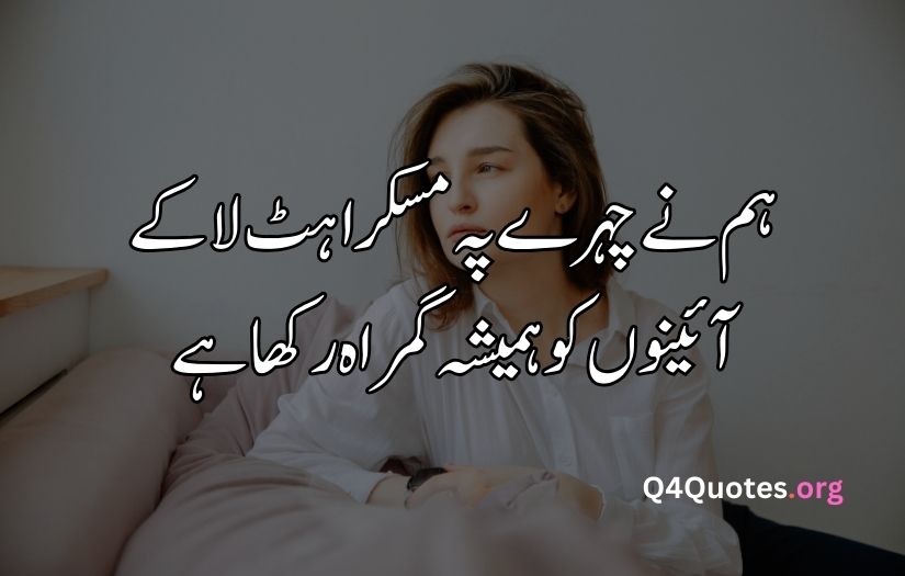 Sad Quotes In Urdu One Line