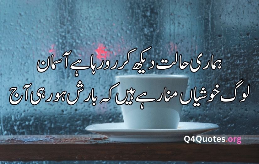 Barish poetry in Urdu 2 lines text