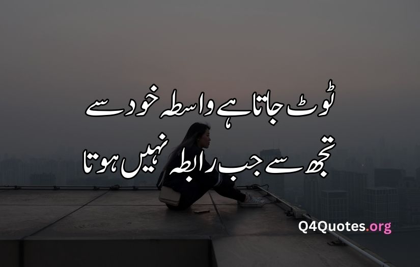 Sad Quotes In Urdu One Line