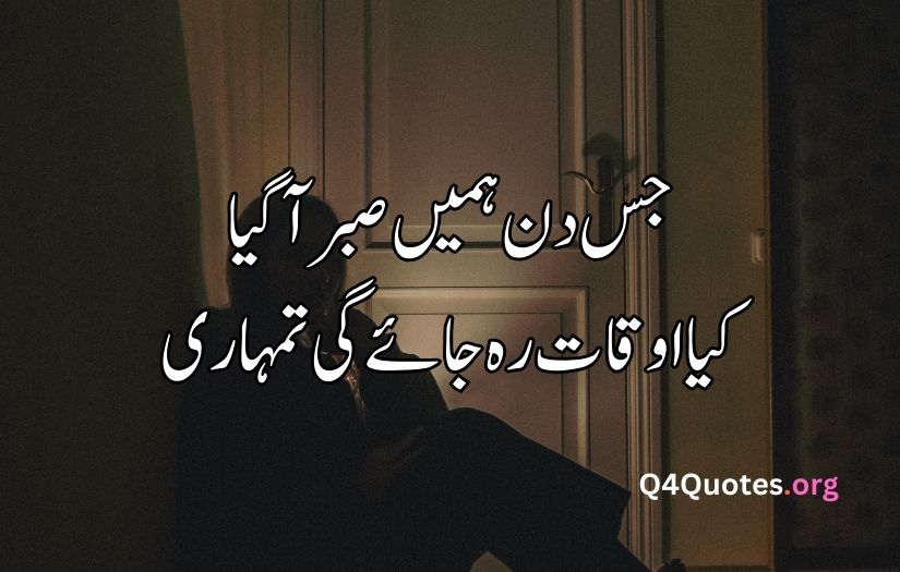 2 line Urdu poetry copy paste sad