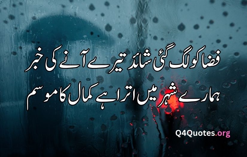 Barish poetry in Urdu 2 lines text
