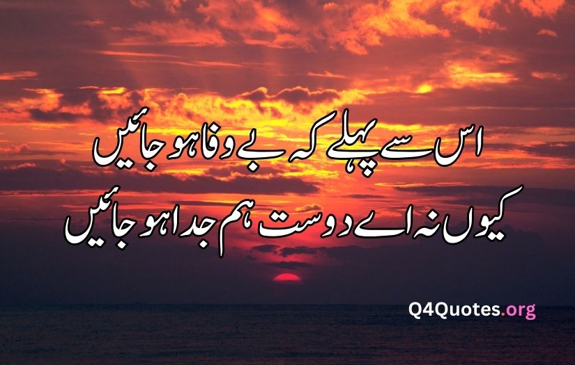 Ahmad Faraz best poetry in Urdu