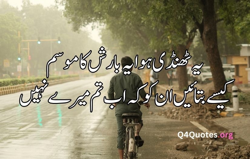 Barish poetry in Urdu 2 lines text