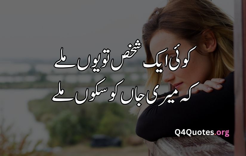 Sad Quotes In Urdu One Line