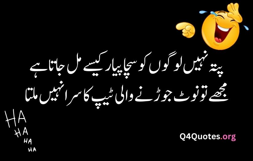 Funny poetry in Urdu text
