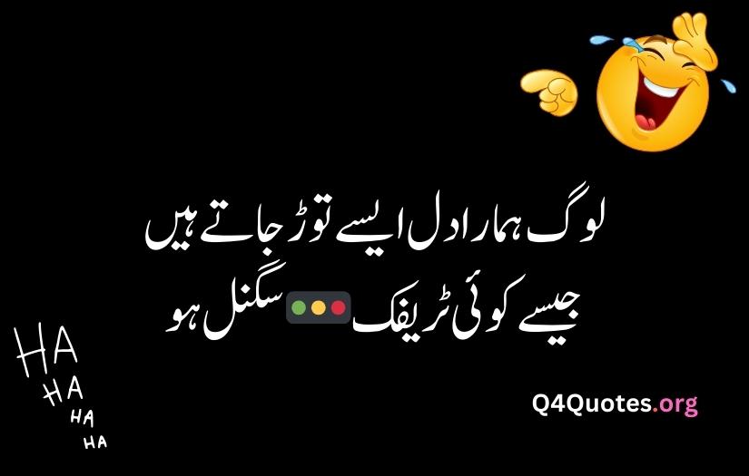 Funny poetry in Urdu text