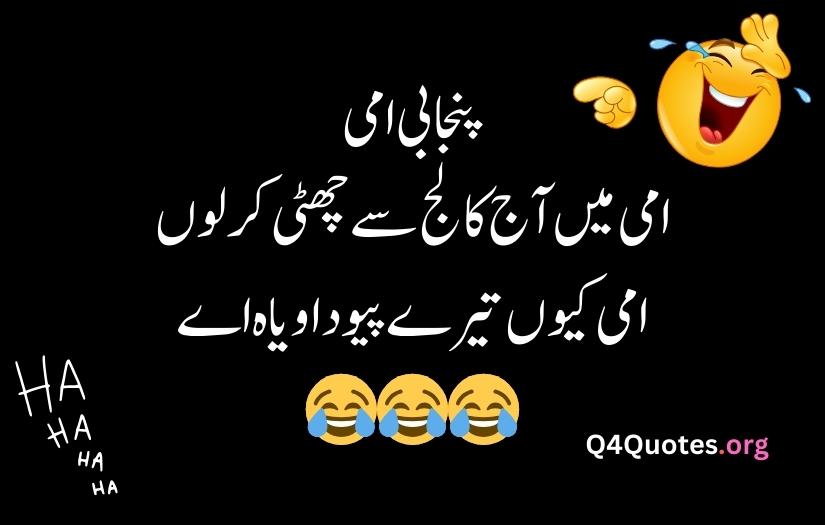 Funny poetry in Urdu text