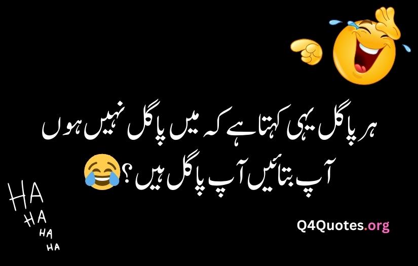 Funny poetry in Urdu text