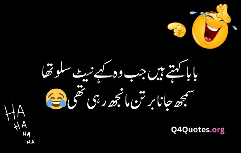 Funny poetry in Urdu text