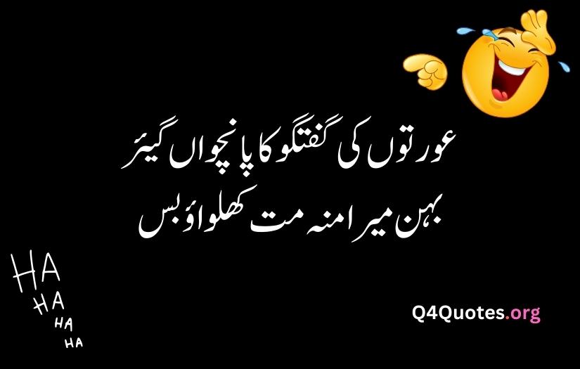Funny poetry in Urdu text