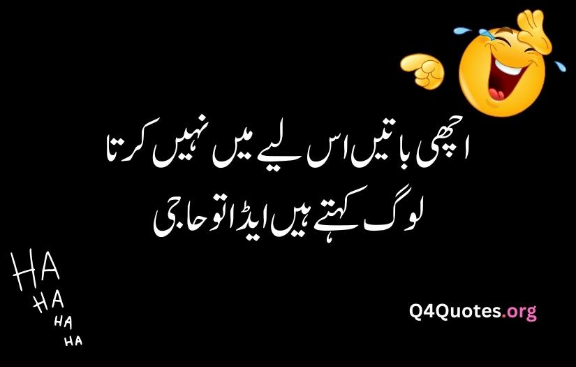 Funny poetry in Urdu text