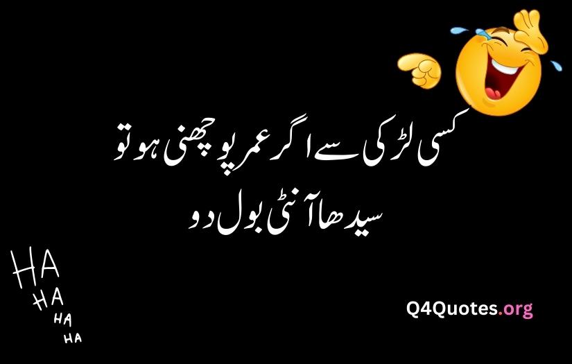 Funny poetry in Urdu text