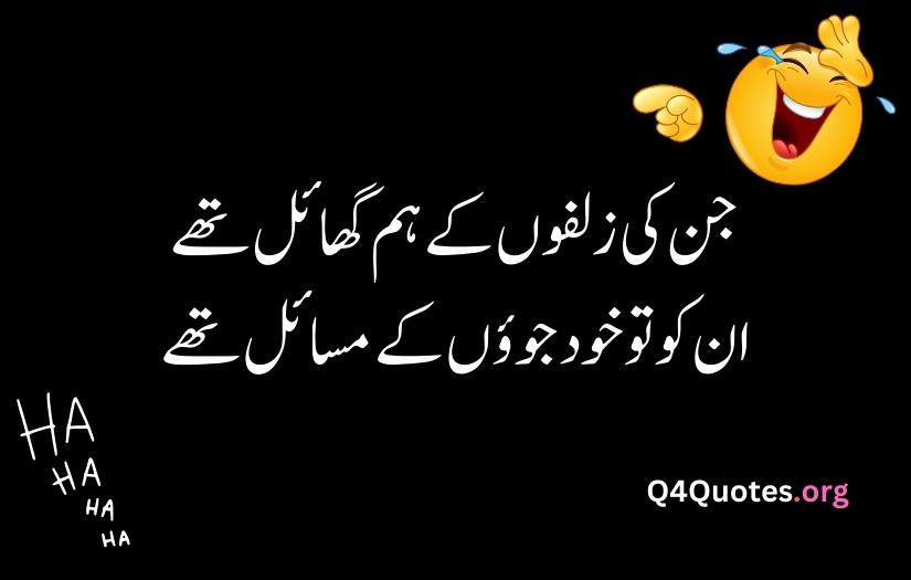 Funny poetry in Urdu text