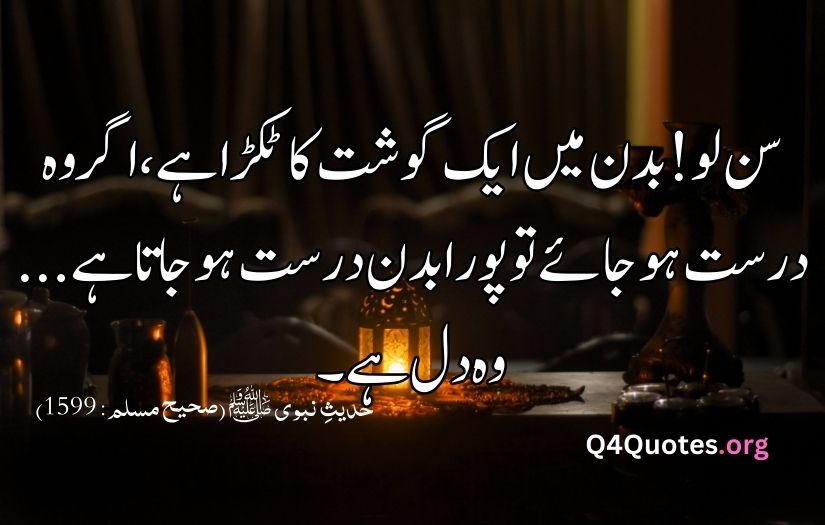 Islamic quotes in Urdu text