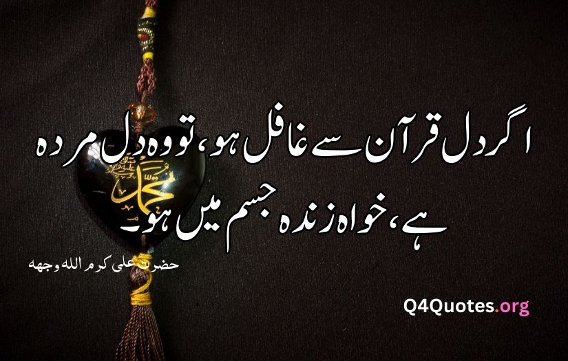 Islamic quotes in Urdu text