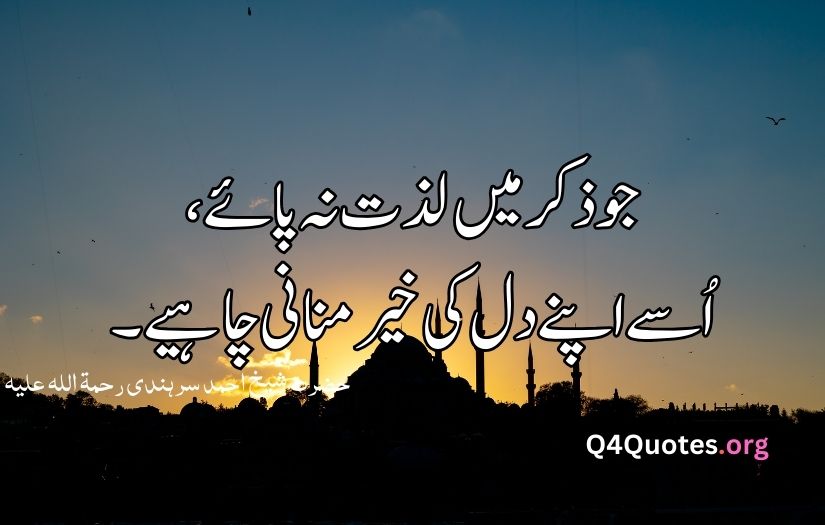 Islamic quotes in Urdu text