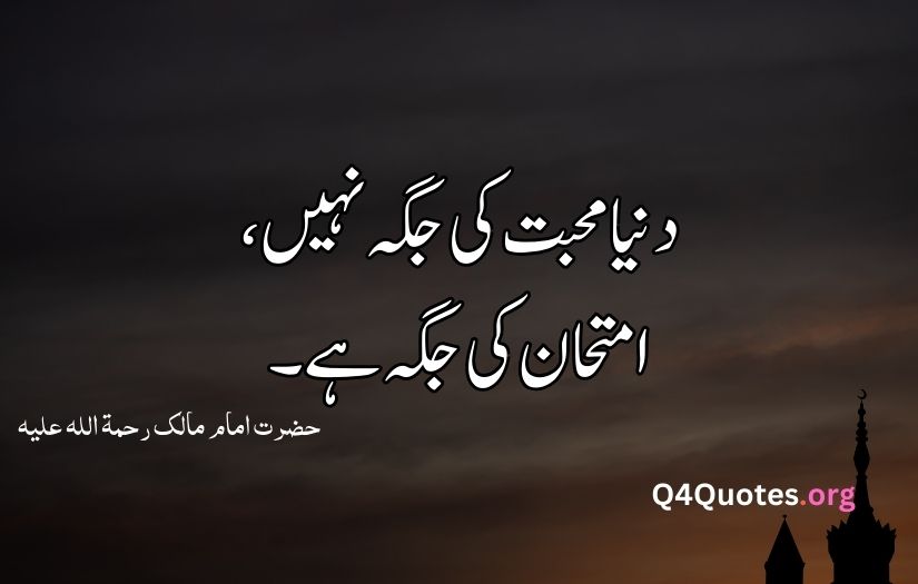 Islamic quotes in Urdu text
