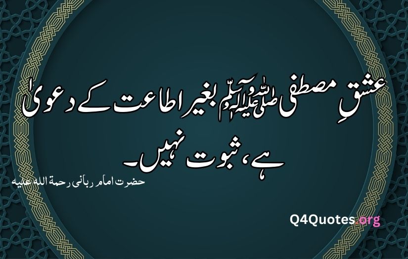 Islamic quotes in Urdu text