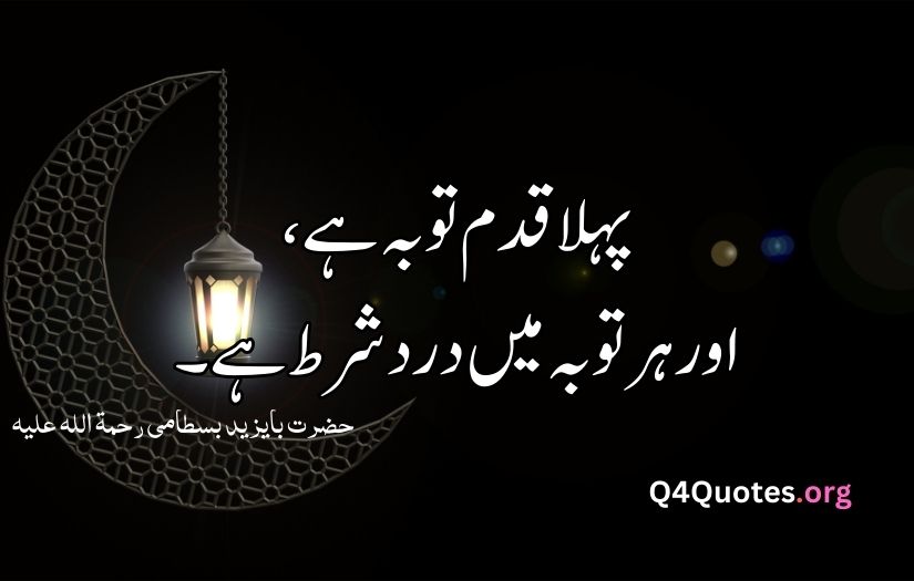 Islamic quotes in Urdu text